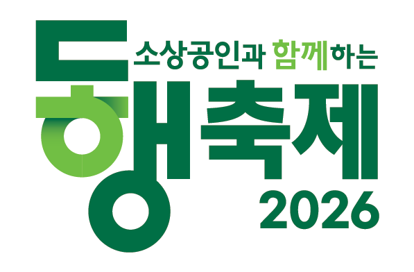 대한민국 동행축제 메인